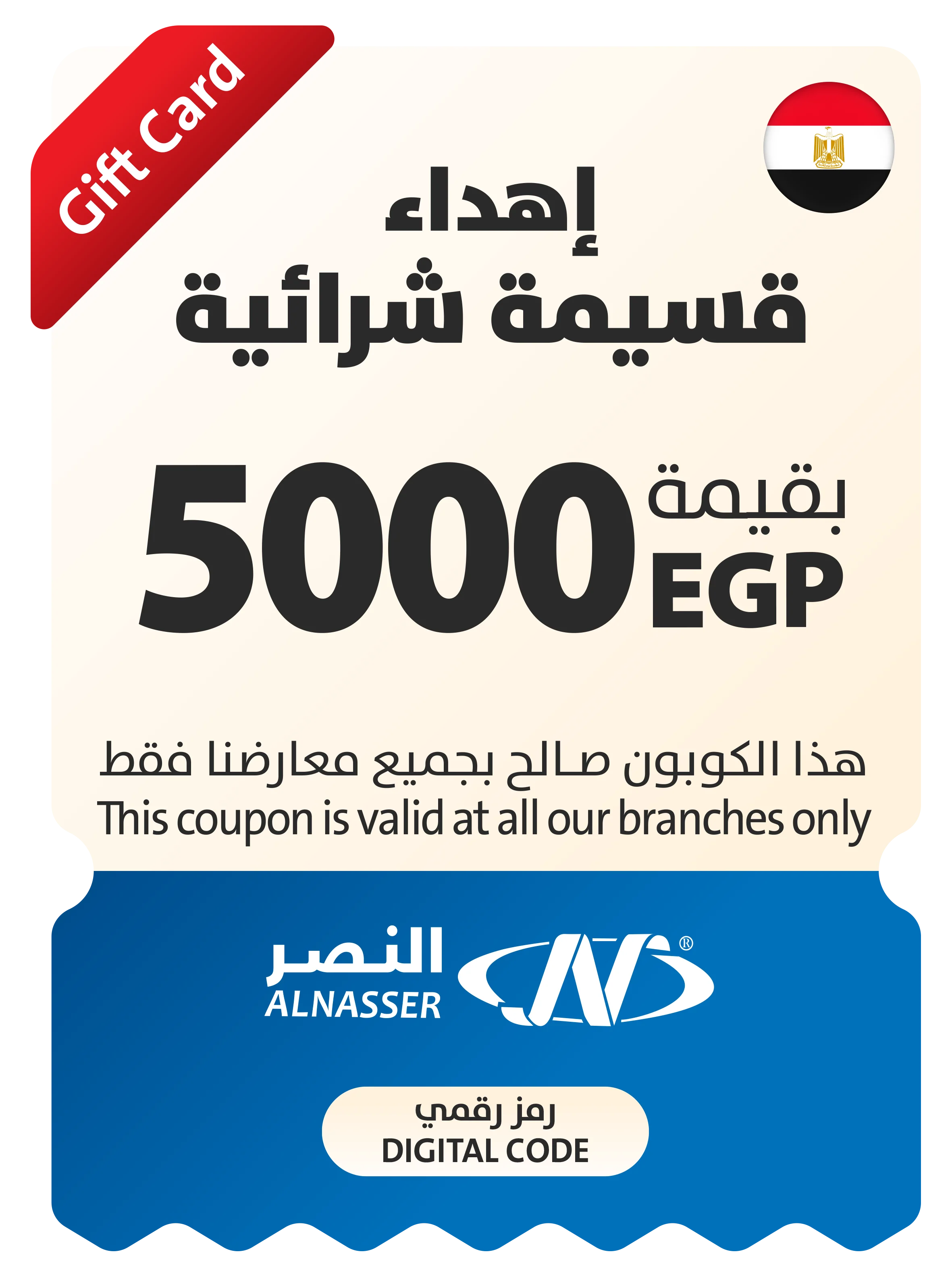 Eid Gift Coupon - In Store - Egypt - Image 3