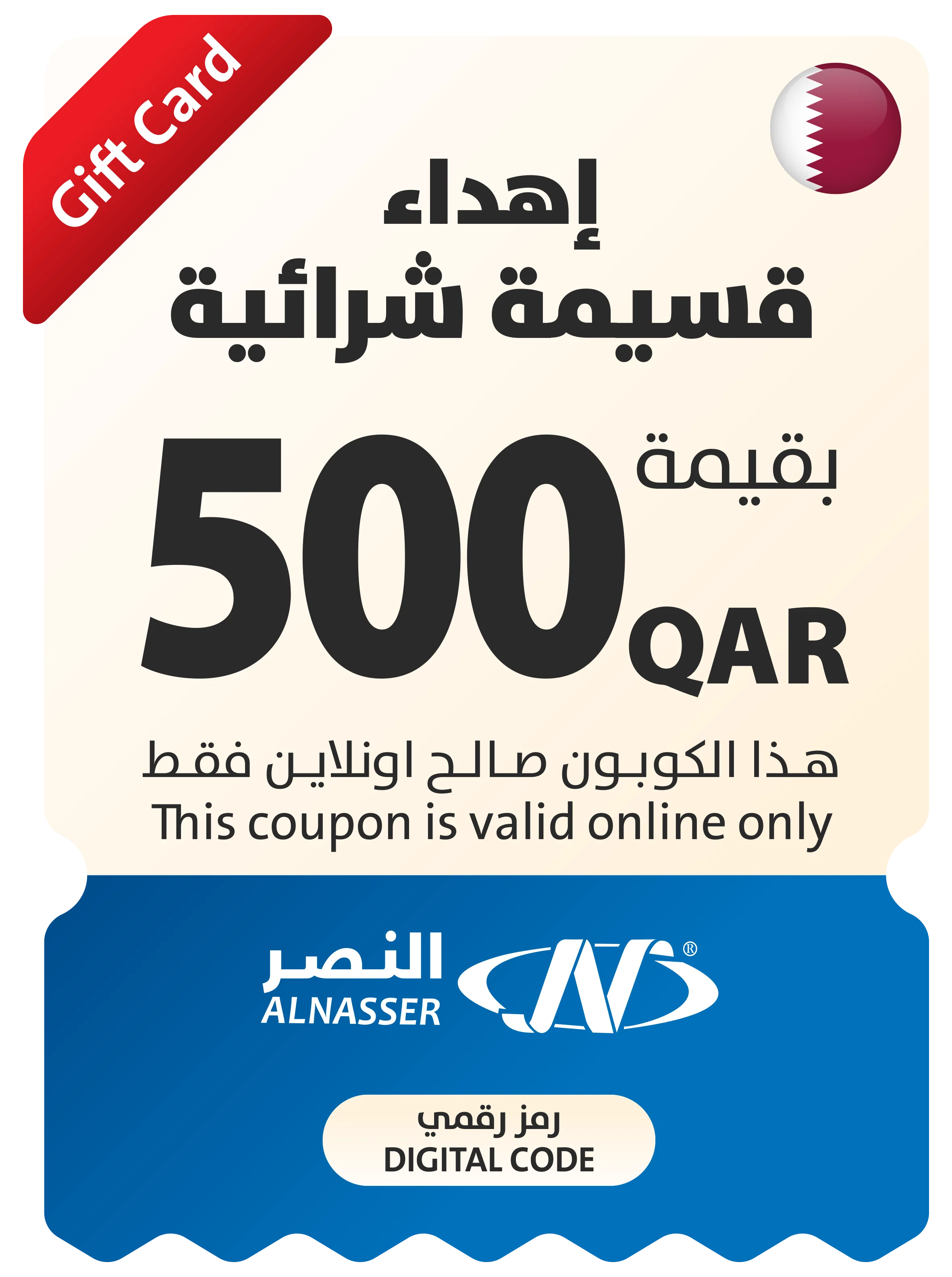 Eid Gift Coupon - Online - Qatar - Image 4